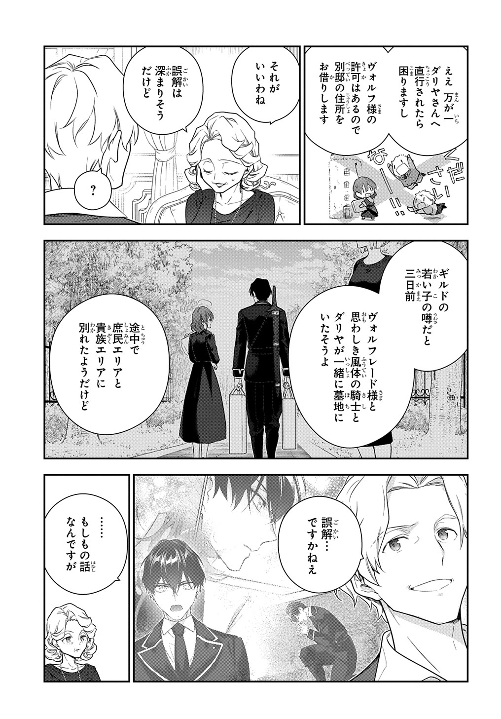 魔導具師ダリヤはうつむかない ～Dahliya Wilts No More～ 第25話 - Page 5