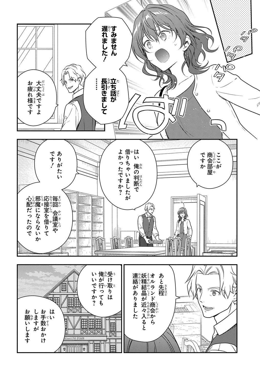 魔導具師ダリヤはうつむかない ～Dahliya Wilts No More～ 第25話 - Page 8