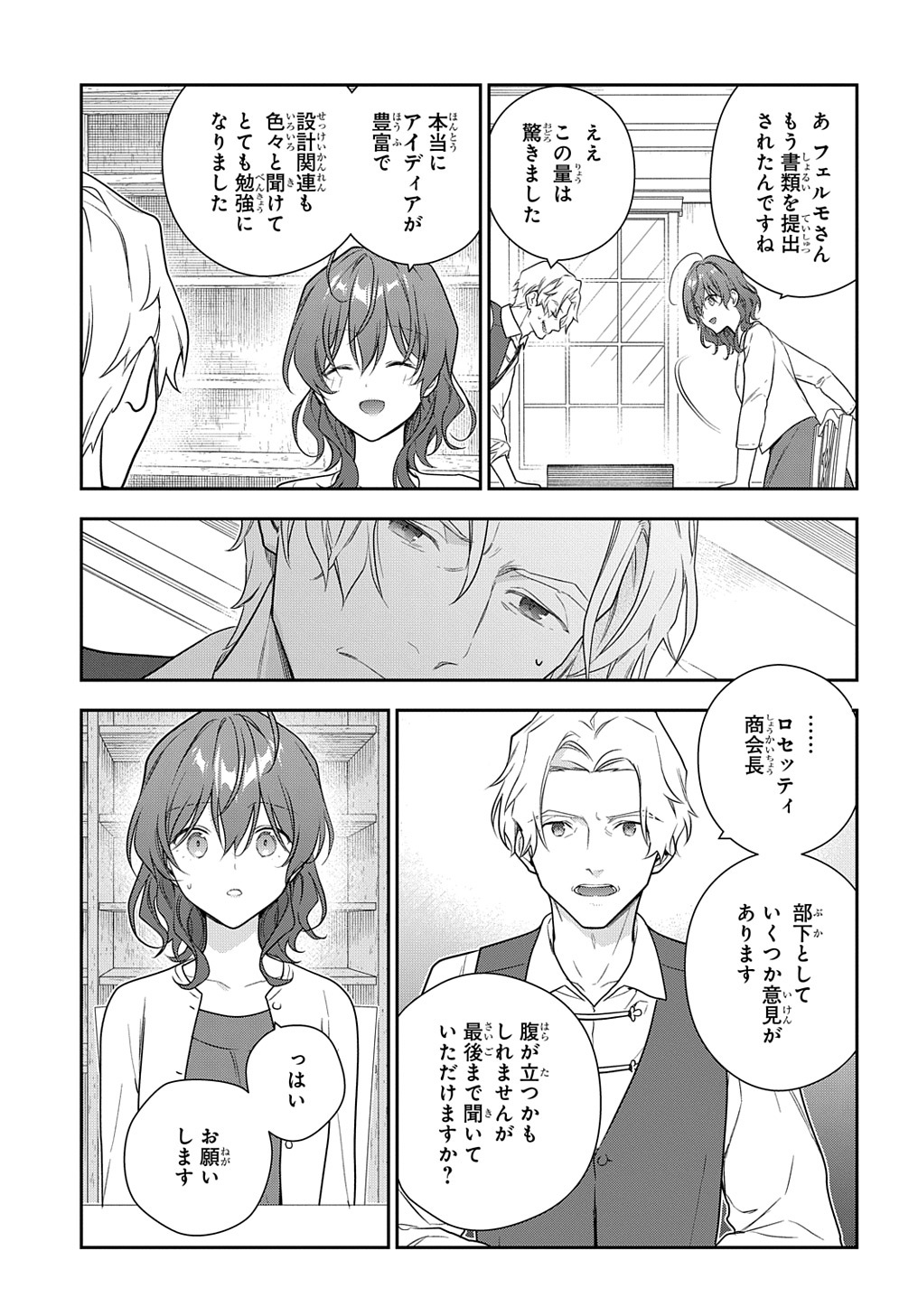 魔導具師ダリヤはうつむかない ～Dahliya Wilts No More～ 第25話 - Page 9