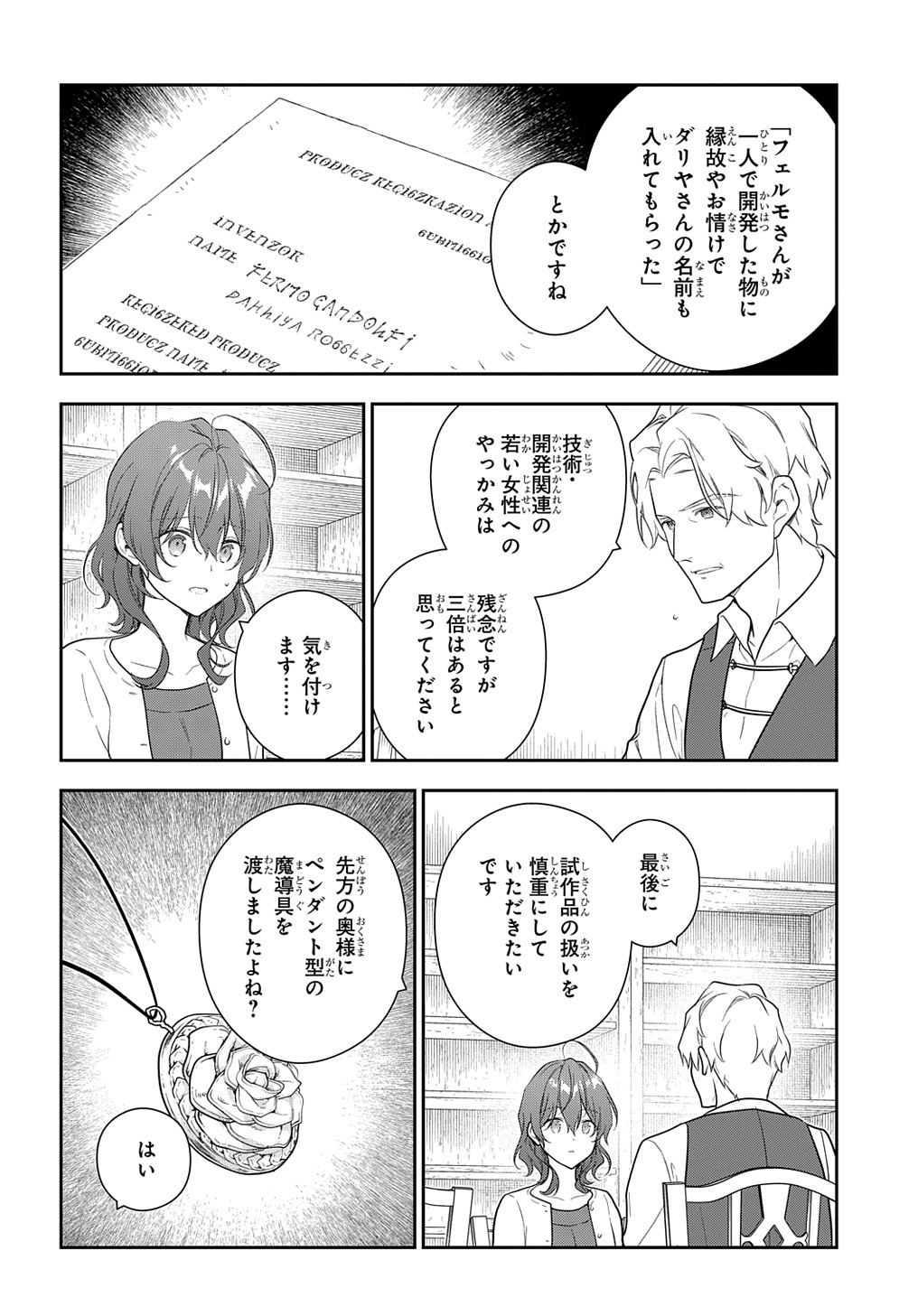 魔導具師ダリヤはうつむかない ～Dahliya Wilts No More～ 第25話 - Page 12