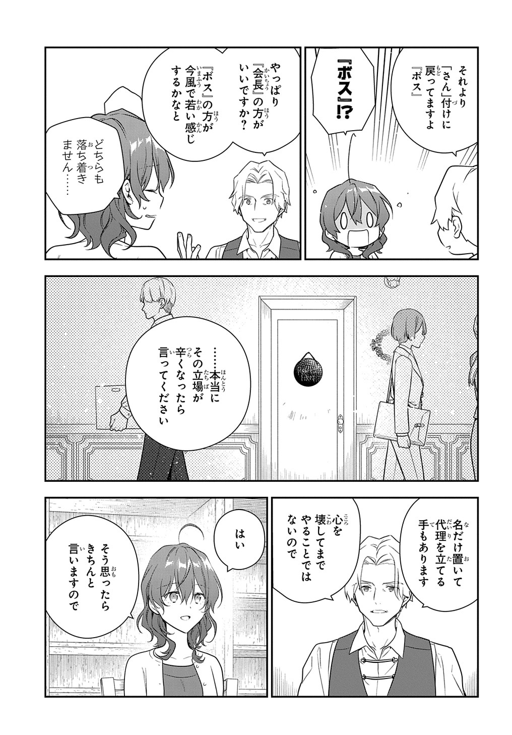 魔導具師ダリヤはうつむかない ～Dahliya Wilts No More～ 第25話 - Page 21