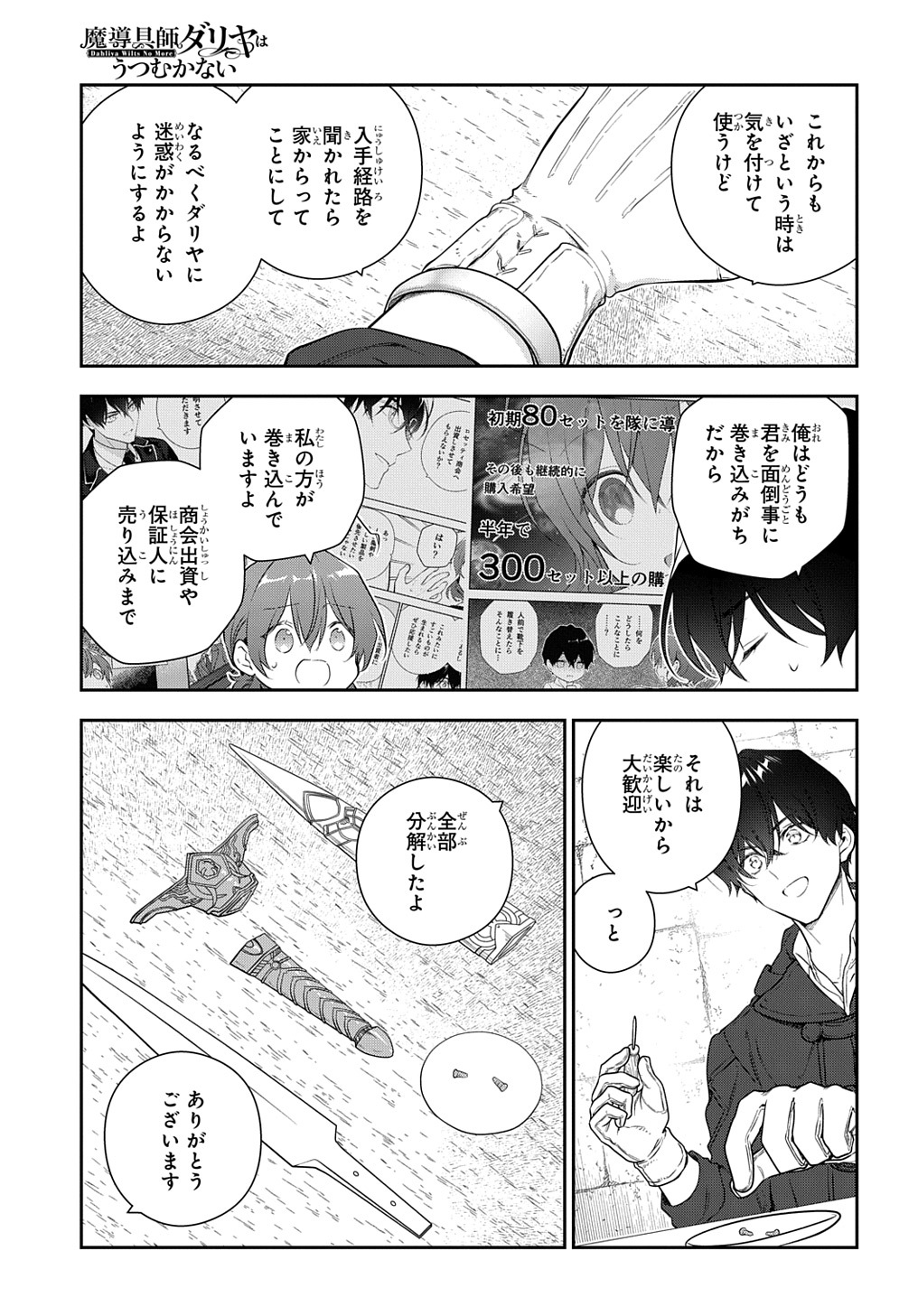 魔導具師ダリヤはうつむかない ～Dahliya Wilts No More～ 第26話 - Page 5