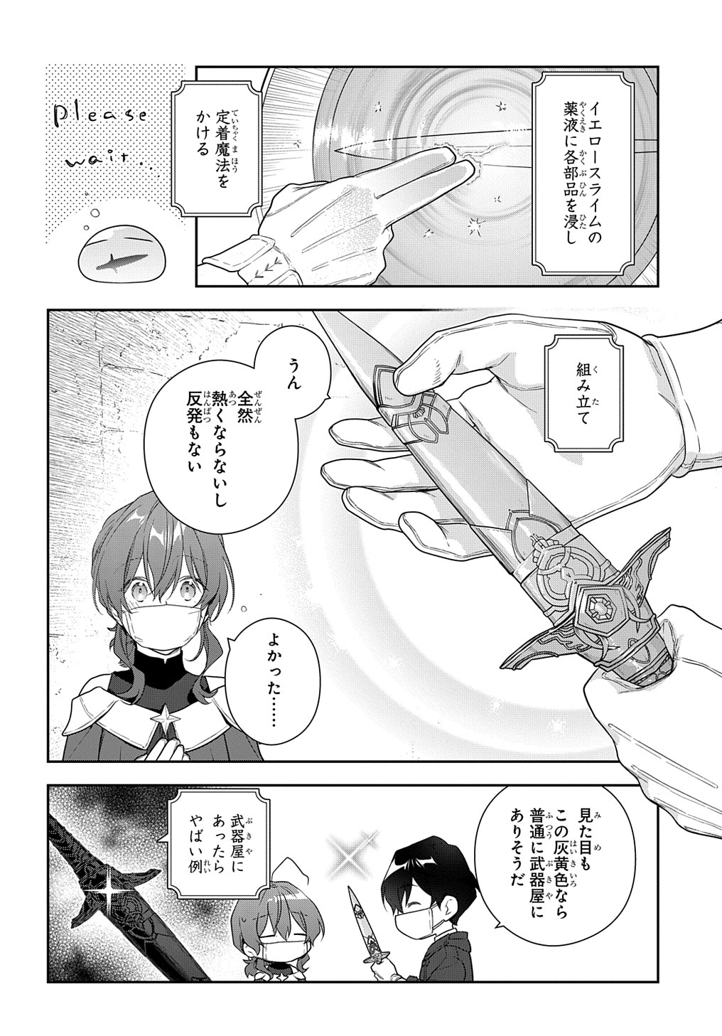 魔導具師ダリヤはうつむかない ～Dahliya Wilts No More～ 第26話 - Page 8