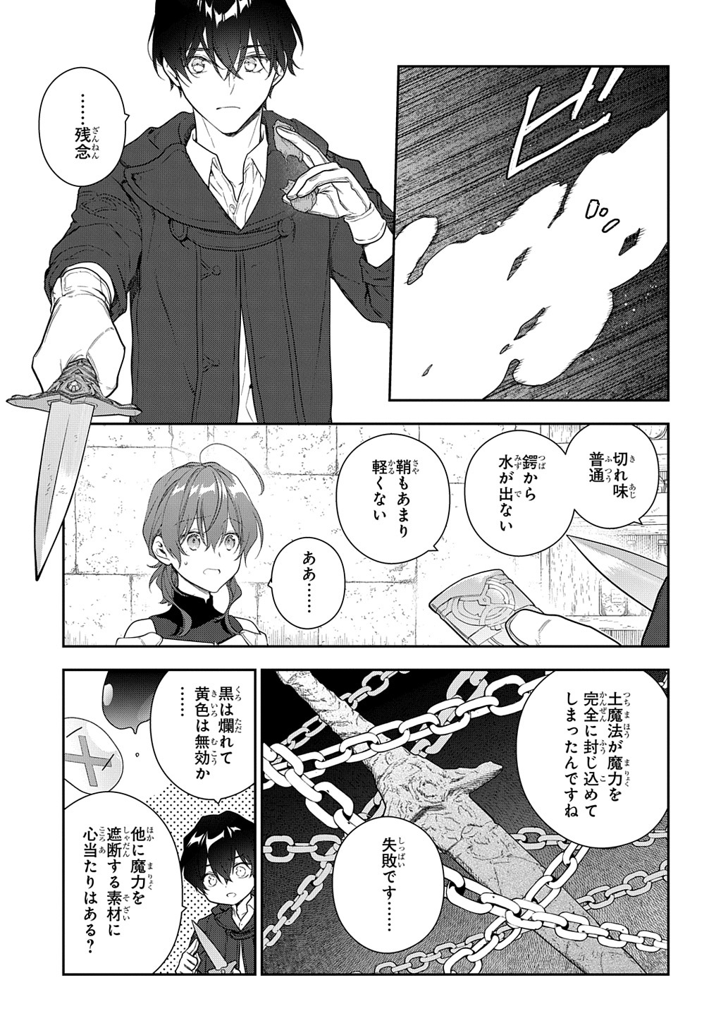 魔導具師ダリヤはうつむかない ～Dahliya Wilts No More～ 第26話 - Page 9