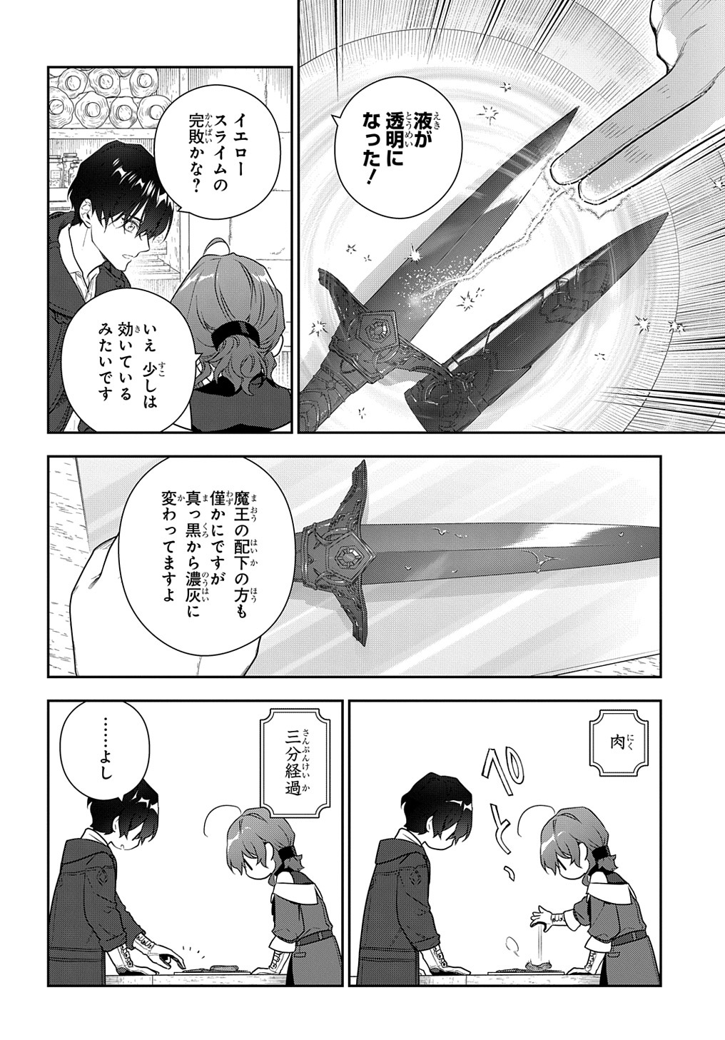 魔導具師ダリヤはうつむかない ～Dahliya Wilts No More～ 第26話 - Page 14