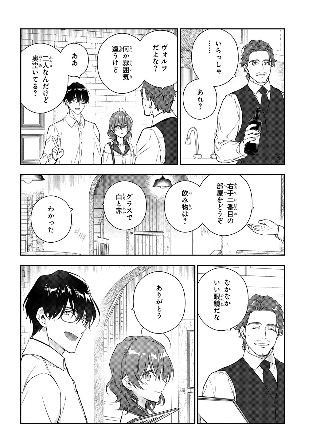 魔導具師ダリヤはうつむかない ～Dahliya Wilts No More～ 第27.2話 - Page 2