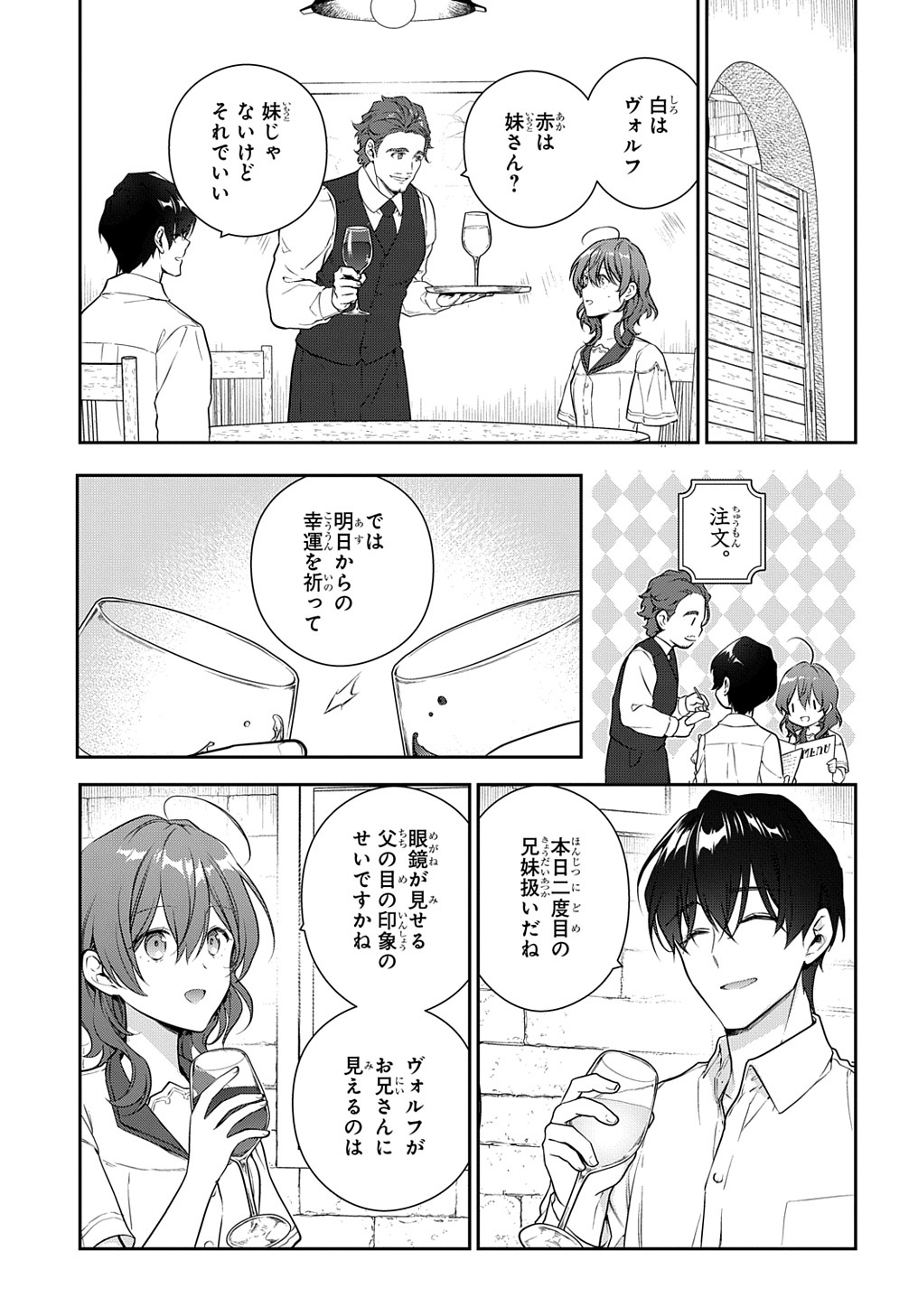 魔導具師ダリヤはうつむかない ～Dahliya Wilts No More～ 第27.2話 - Page 3