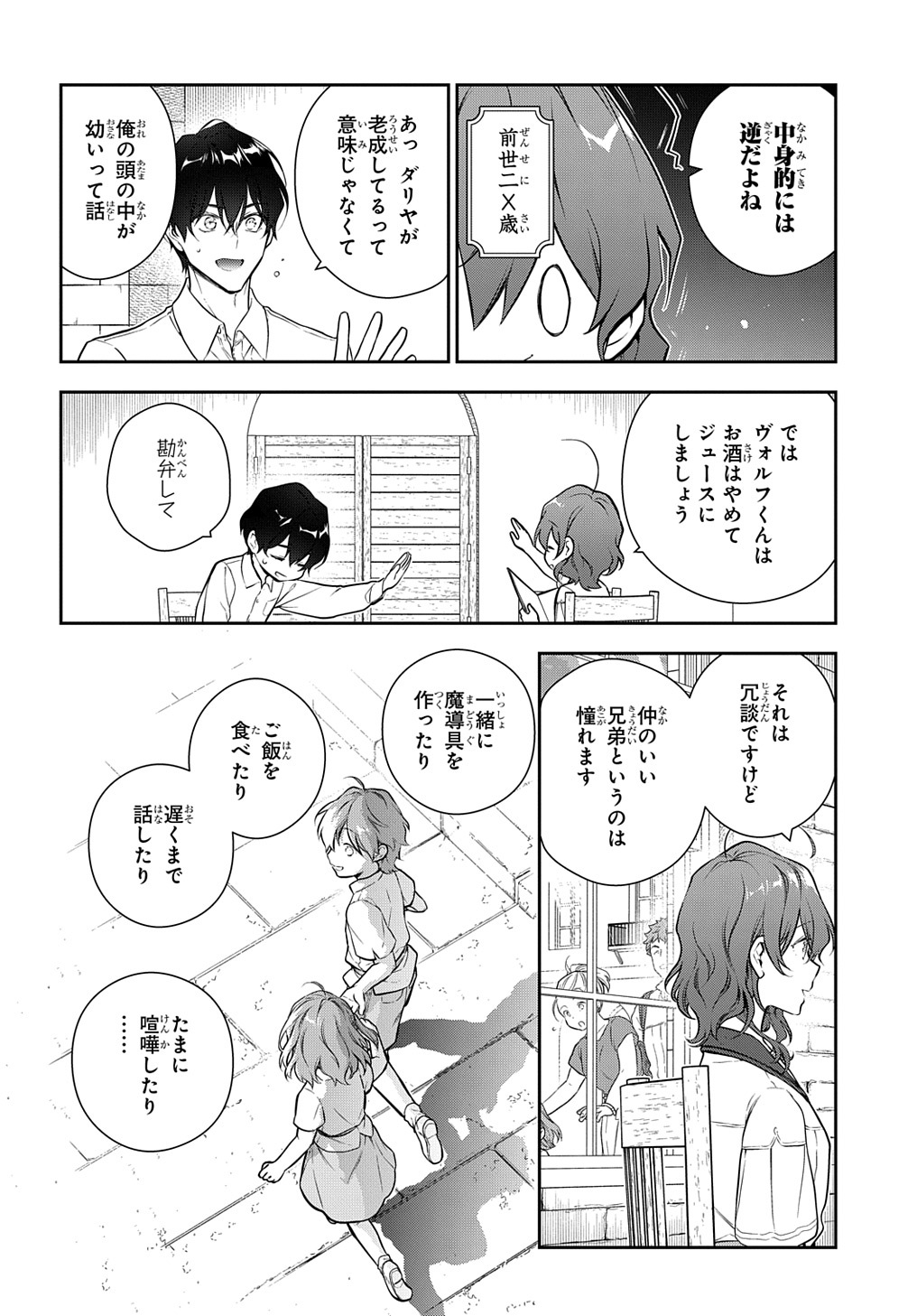 魔導具師ダリヤはうつむかない ～Dahliya Wilts No More～ 第27.2話 - Page 4