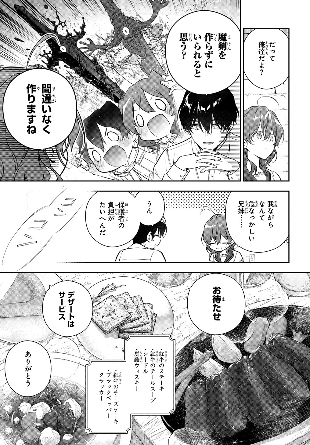 魔導具師ダリヤはうつむかない ～Dahliya Wilts No More～ 第27.2話 - Page 7