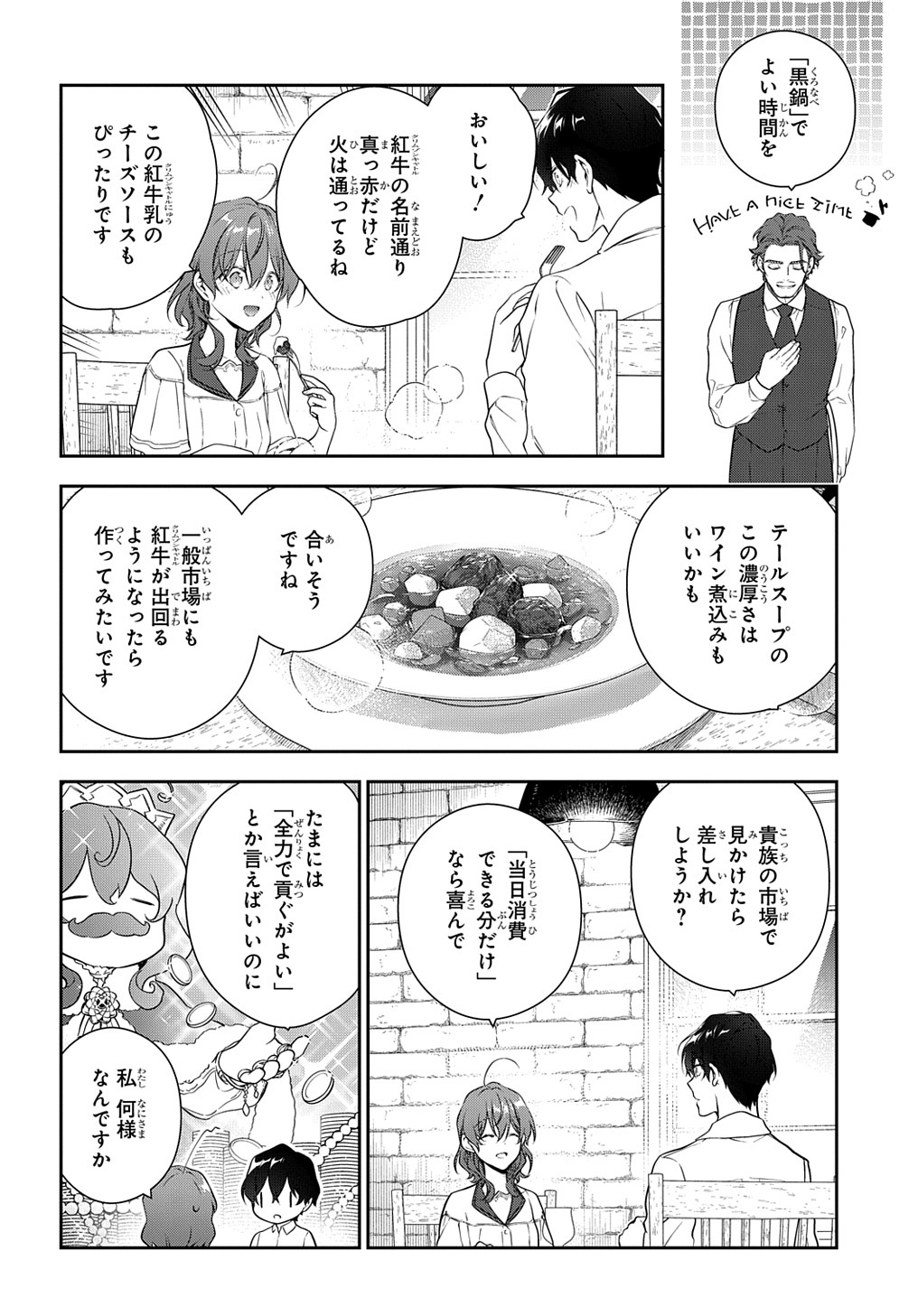 魔導具師ダリヤはうつむかない ～Dahliya Wilts No More～ 第27.2話 - Page 8