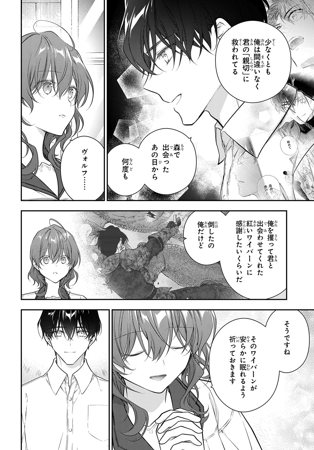 魔導具師ダリヤはうつむかない ～Dahliya Wilts No More～ 第27.2話 - Page 10