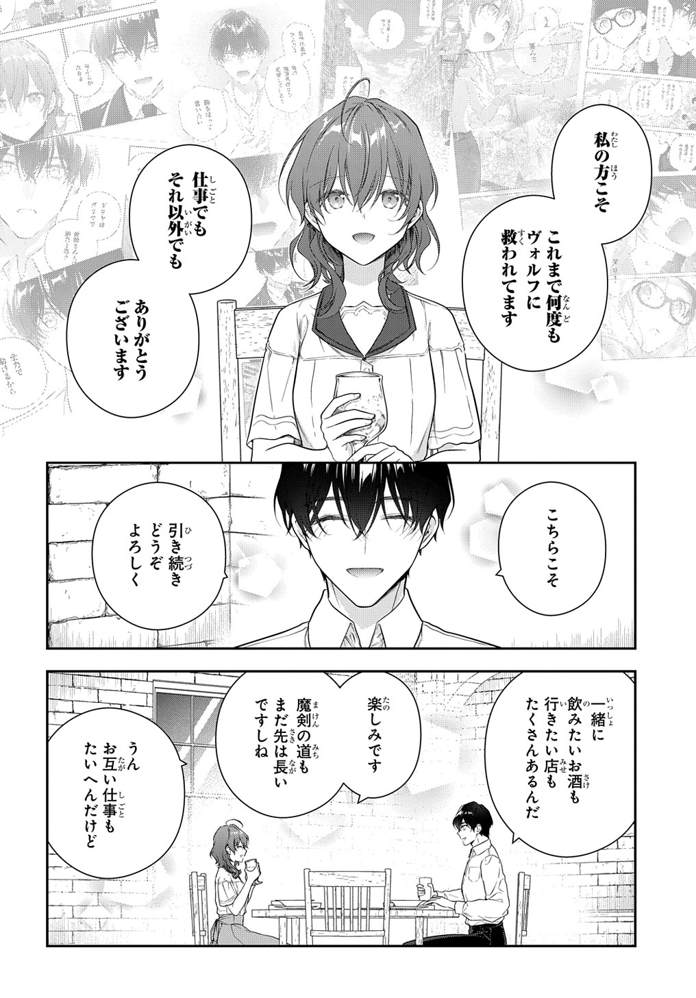 魔導具師ダリヤはうつむかない ～Dahliya Wilts No More～ 第27.2話 - Page 12