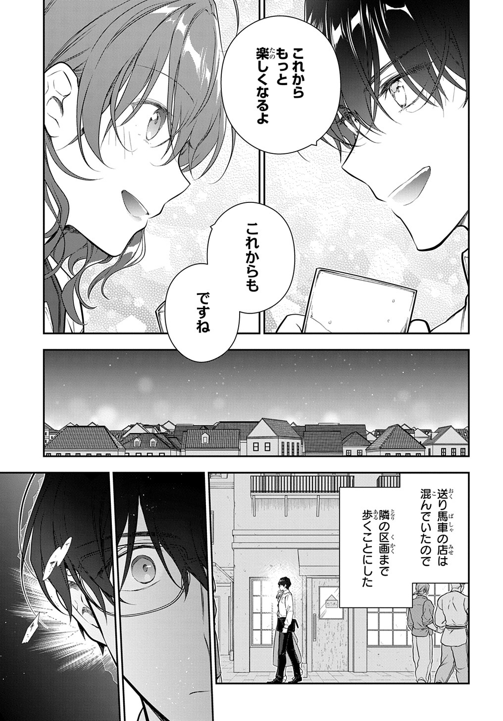 魔導具師ダリヤはうつむかない ～Dahliya Wilts No More～ 第27.2話 - Page 13