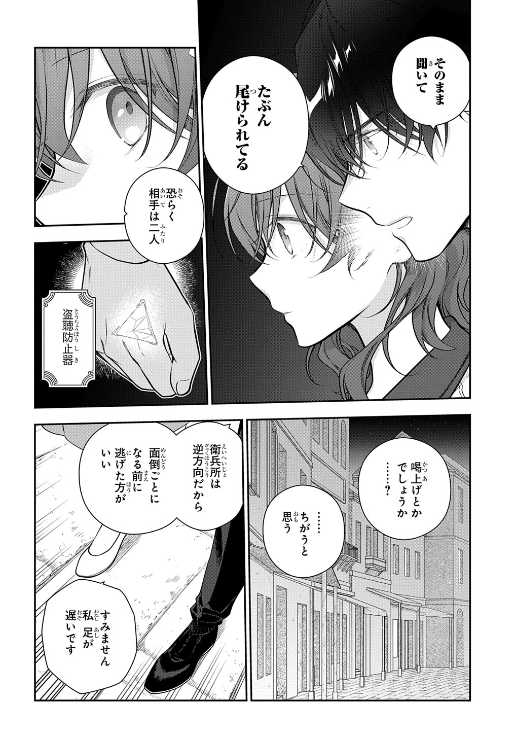 魔導具師ダリヤはうつむかない ～Dahliya Wilts No More～ 第27.2話 - Page 14