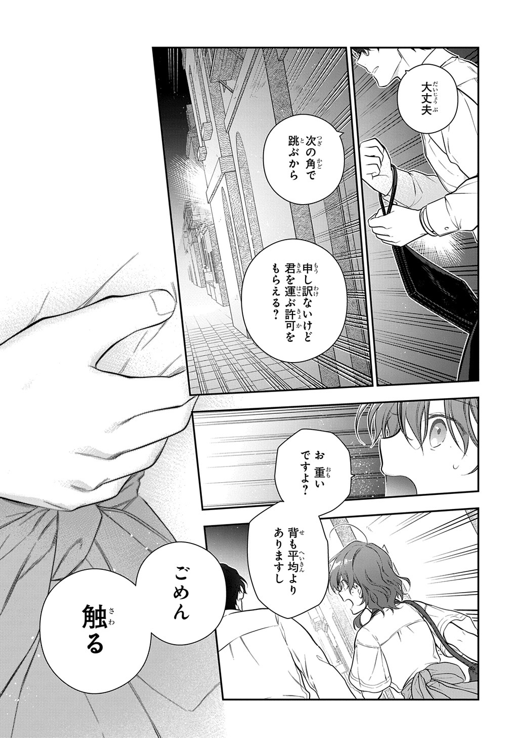 魔導具師ダリヤはうつむかない ～Dahliya Wilts No More～ 第27.2話 - Page 15