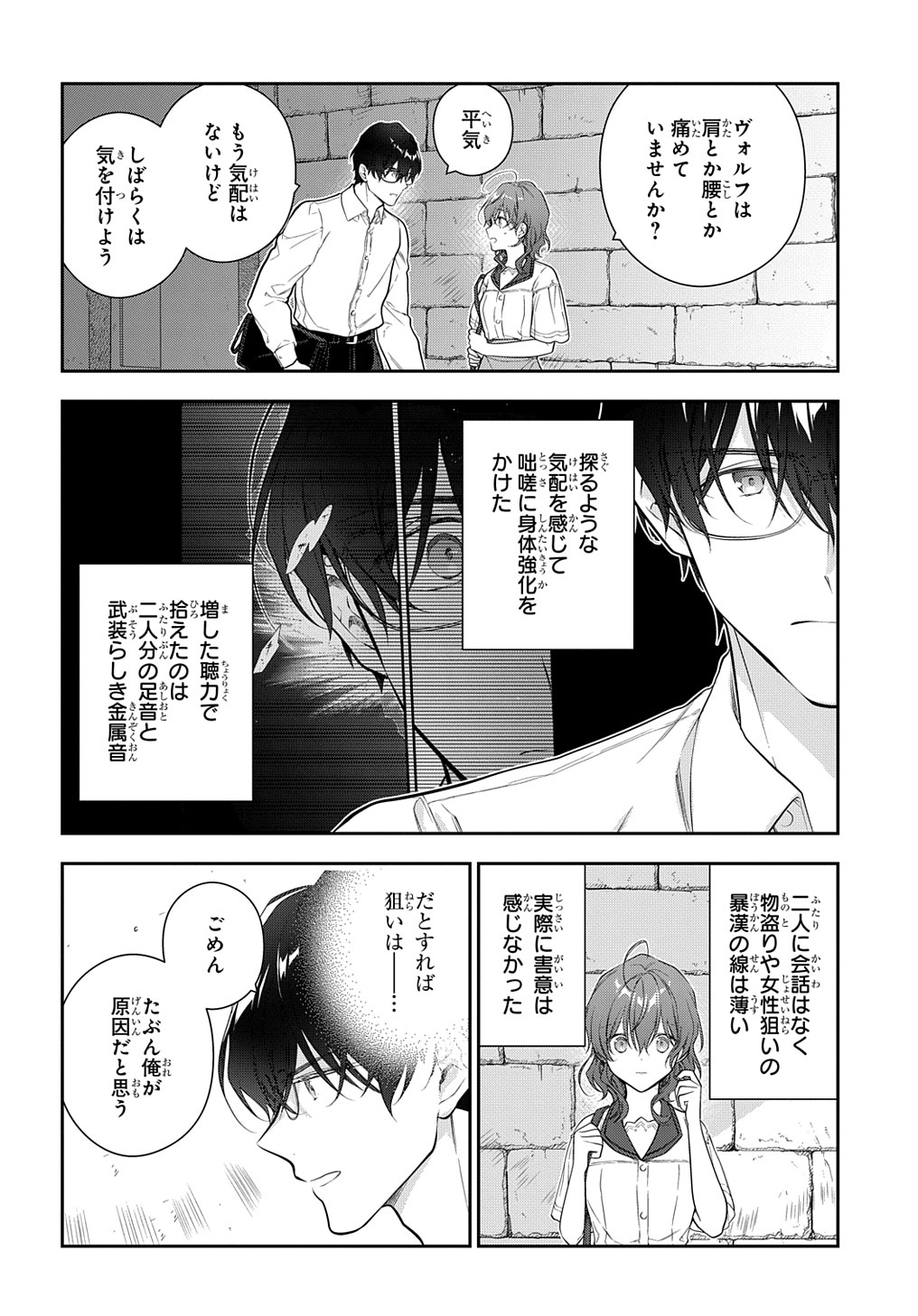 魔導具師ダリヤはうつむかない ～Dahliya Wilts No More～ 第27.2話 - Page 20