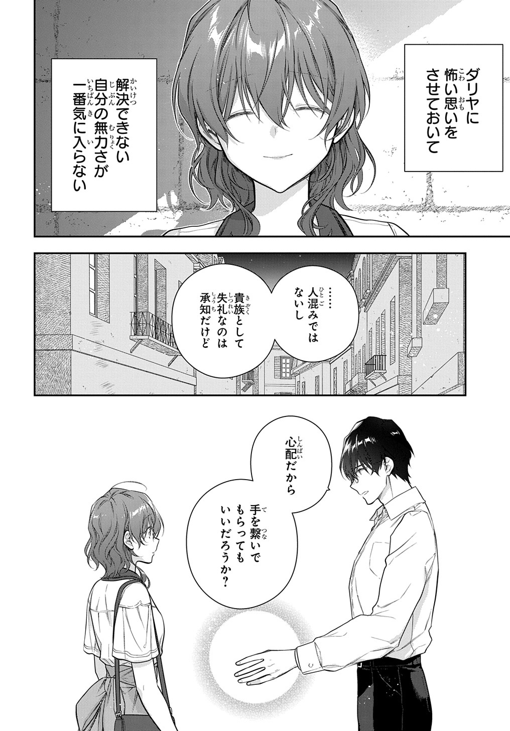 魔導具師ダリヤはうつむかない ～Dahliya Wilts No More～ 第27.2話 - Page 22