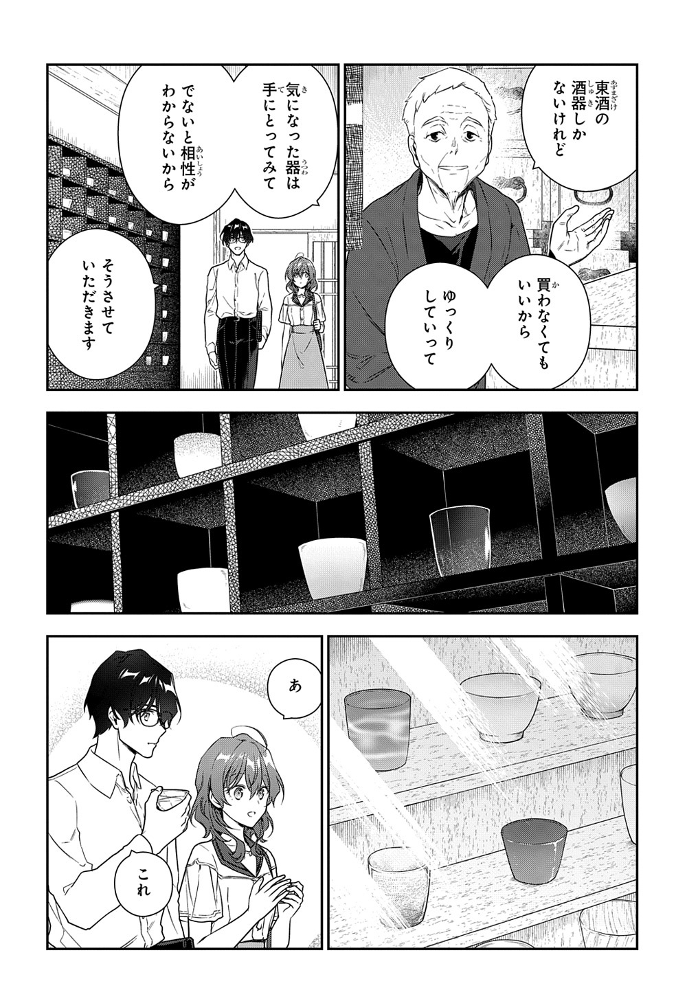 魔導具師ダリヤはうつむかない ～Dahliya Wilts No More～ 第27話 - Page 4