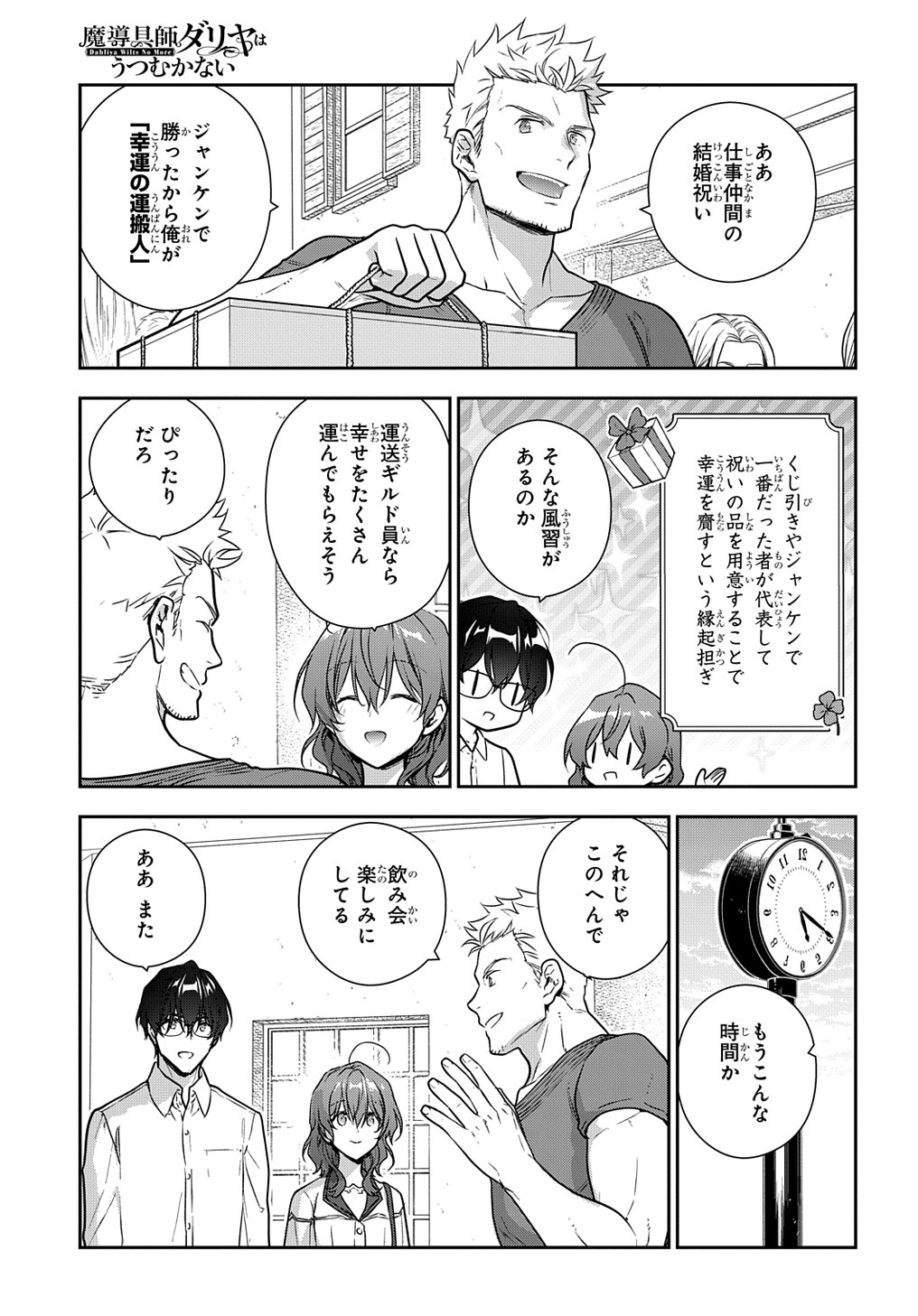 魔導具師ダリヤはうつむかない ～Dahliya Wilts No More～ 第27話 - Page 15