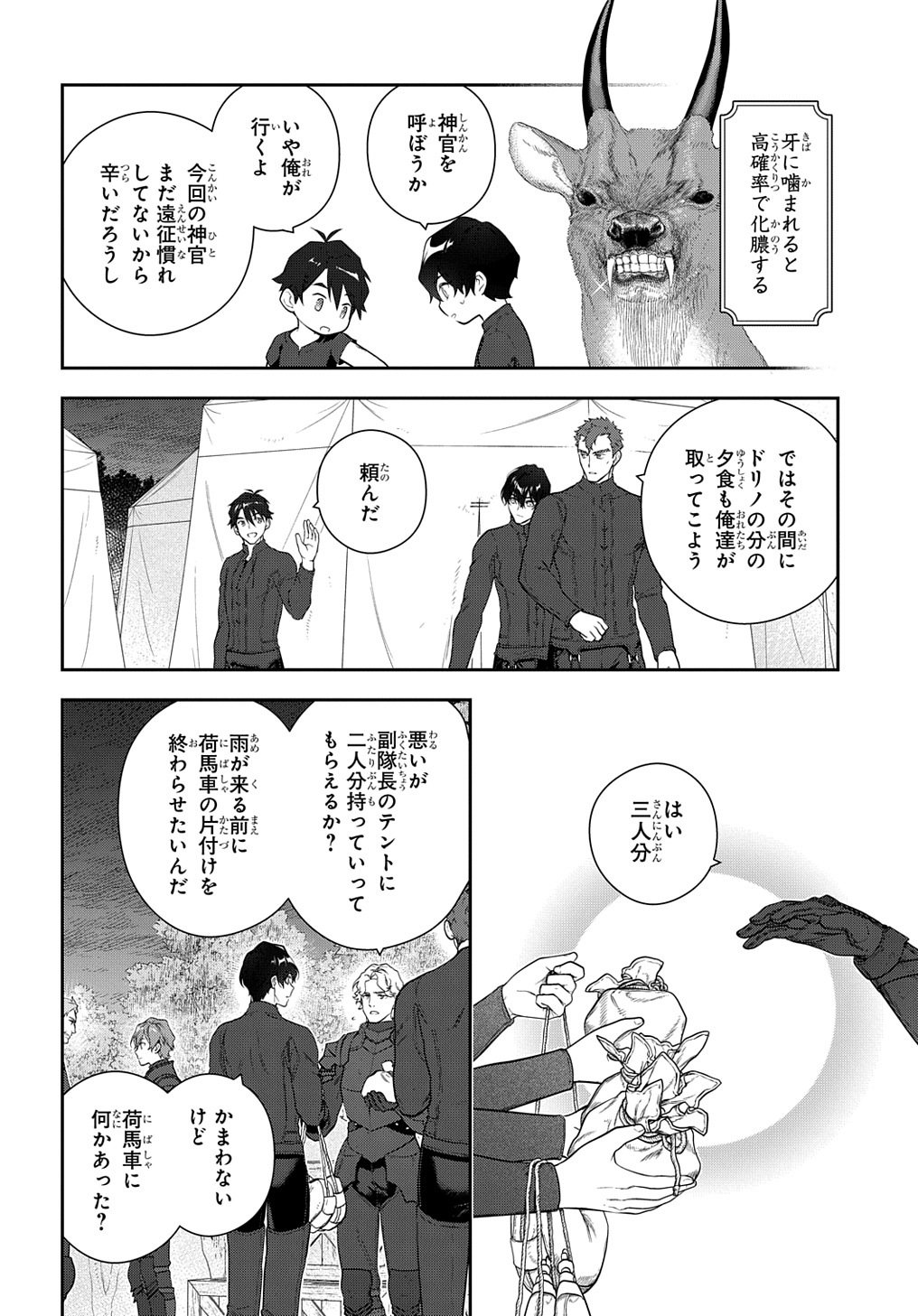 魔導具師ダリヤはうつむかない ～Dahliya Wilts No More～ 第28.1話 - Page 5