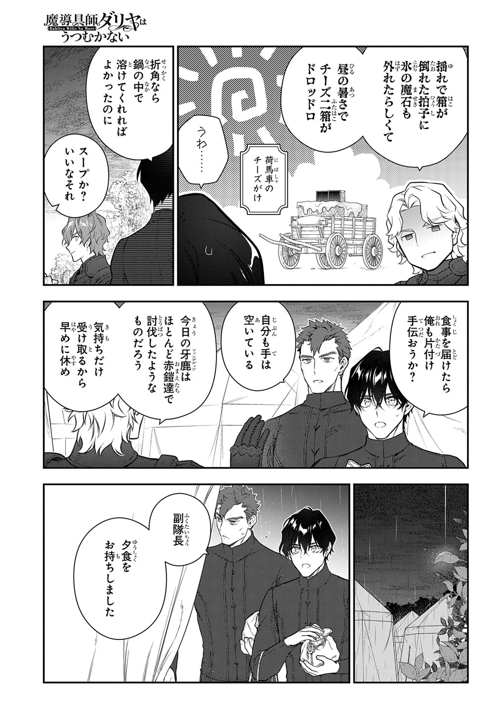 魔導具師ダリヤはうつむかない ～Dahliya Wilts No More～ 第28.1話 - Page 6