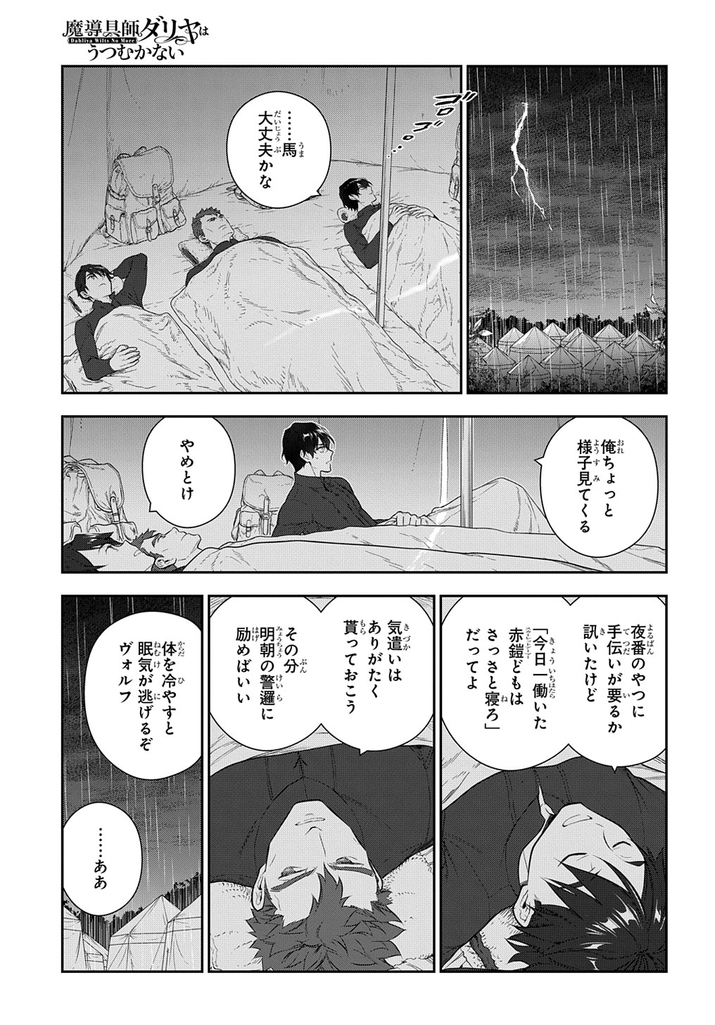 魔導具師ダリヤはうつむかない ～Dahliya Wilts No More～ 第28.1話 - Page 12