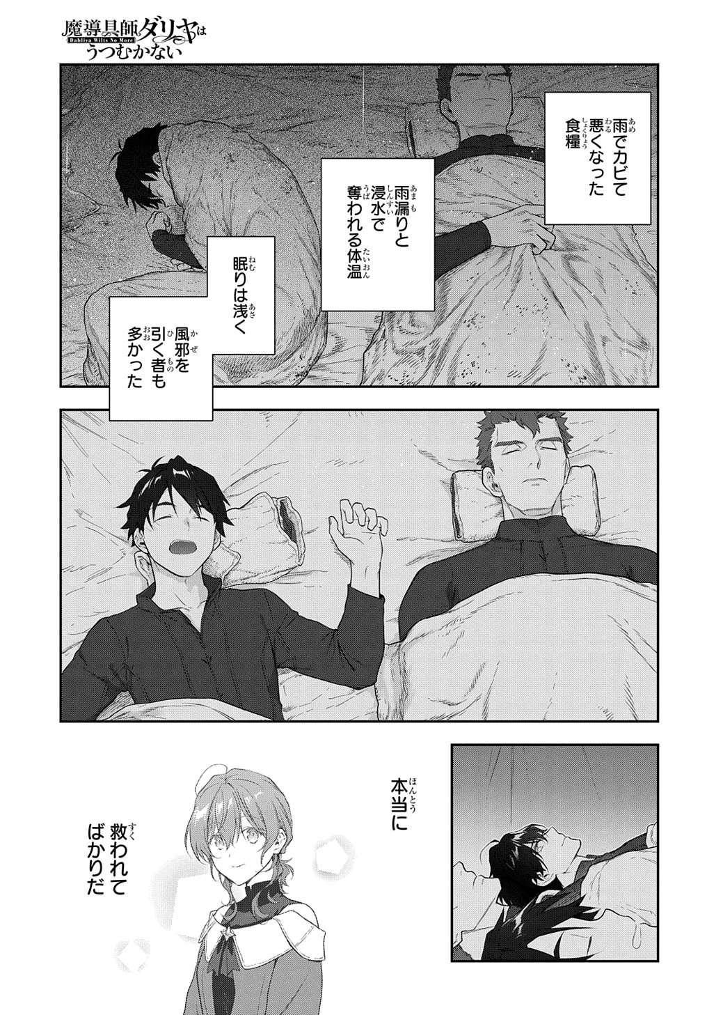 魔導具師ダリヤはうつむかない ～Dahliya Wilts No More～ 第28.1話 - Page 14