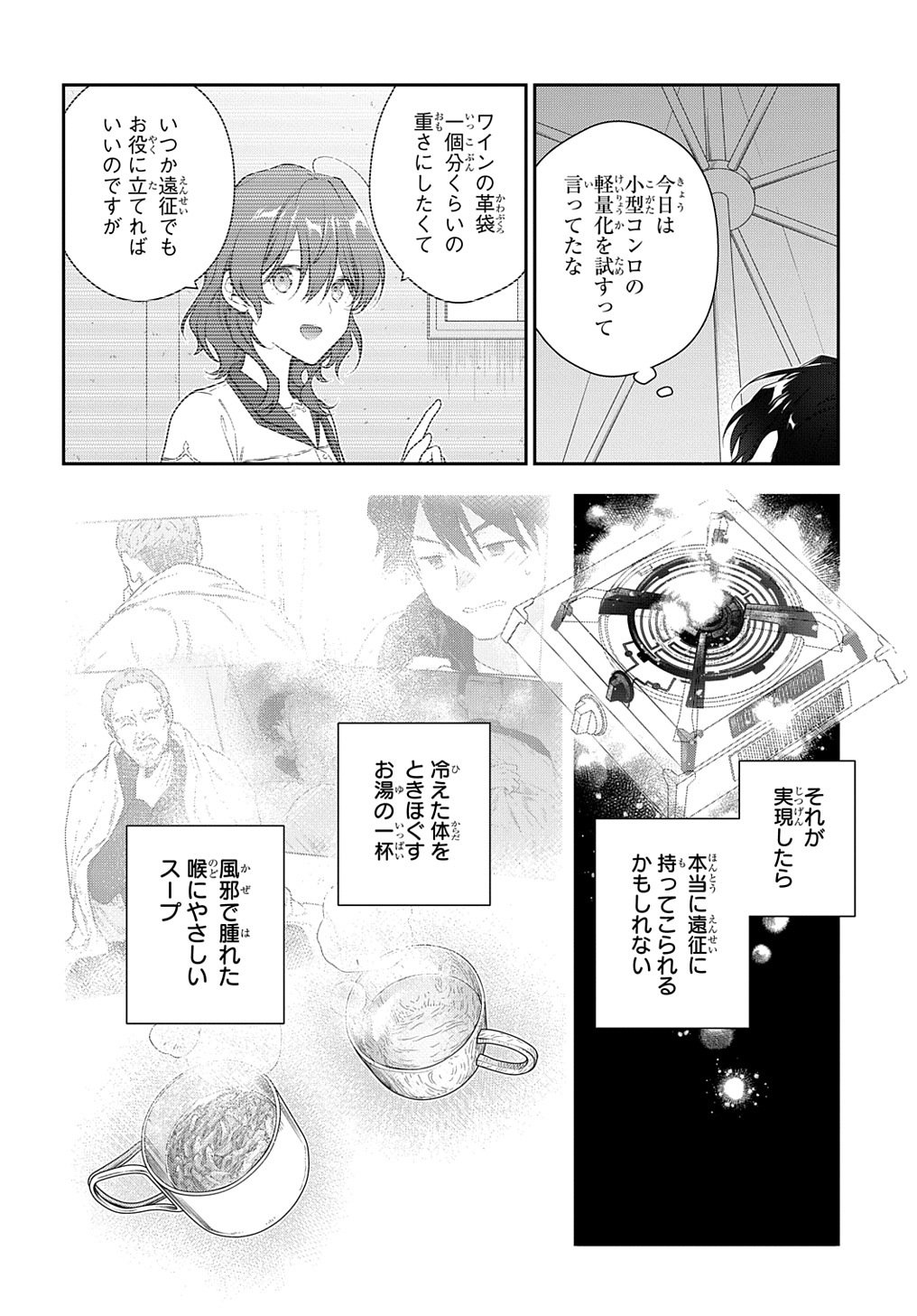 魔導具師ダリヤはうつむかない ～Dahliya Wilts No More～ 第28.1話 - Page 15