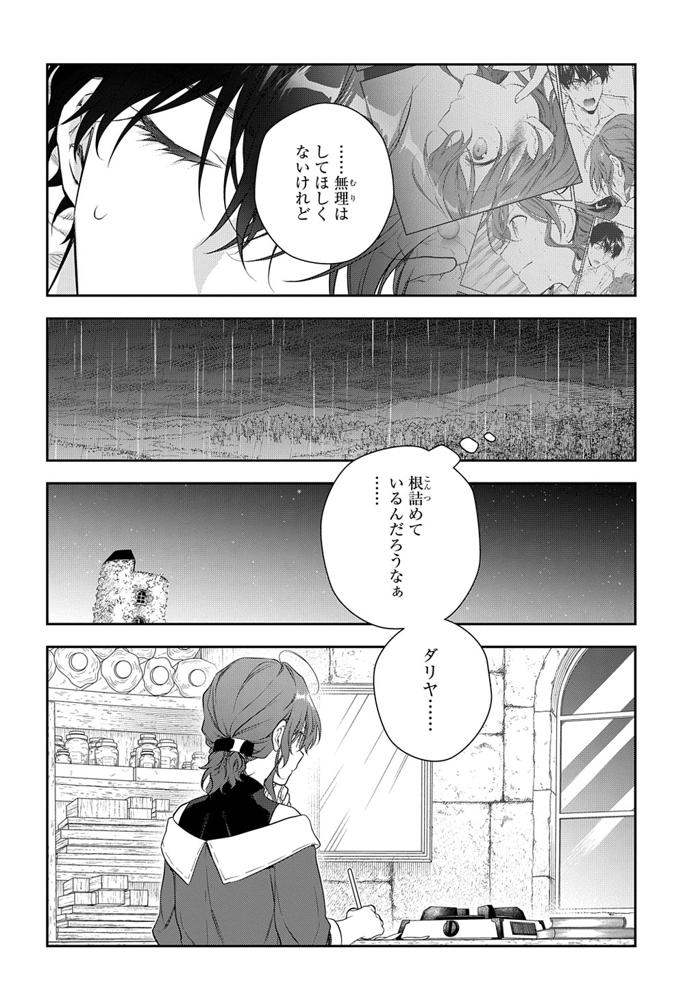 魔導具師ダリヤはうつむかない ～Dahliya Wilts No More～ 第28.1話 - Page 17