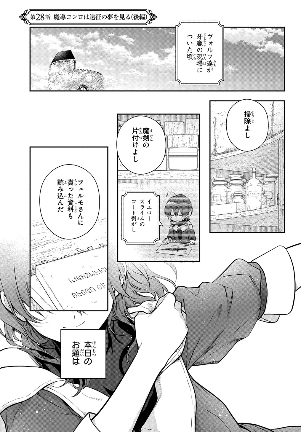 魔導具師ダリヤはうつむかない ～Dahliya Wilts No More～ 第28.2話 - Page 1