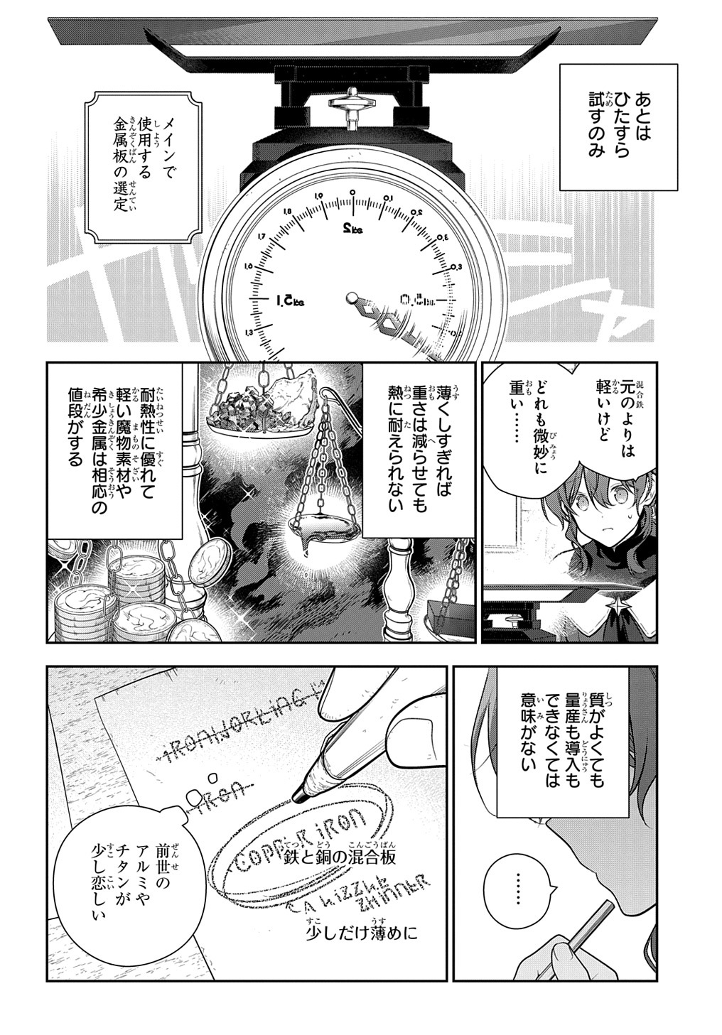 魔導具師ダリヤはうつむかない ～Dahliya Wilts No More～ 第28.2話 - Page 4