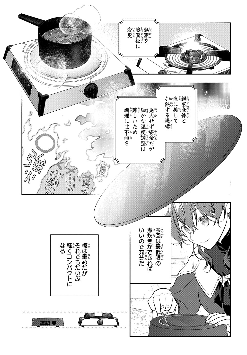 魔導具師ダリヤはうつむかない ～Dahliya Wilts No More～ 第28.2話 - Page 5