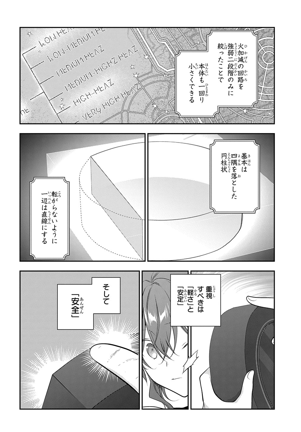 魔導具師ダリヤはうつむかない ～Dahliya Wilts No More～ 第28.2話 - Page 6