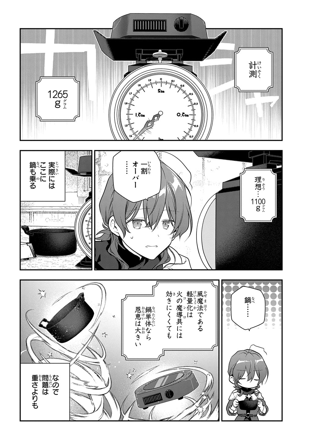 魔導具師ダリヤはうつむかない ～Dahliya Wilts No More～ 第28.2話 - Page 8