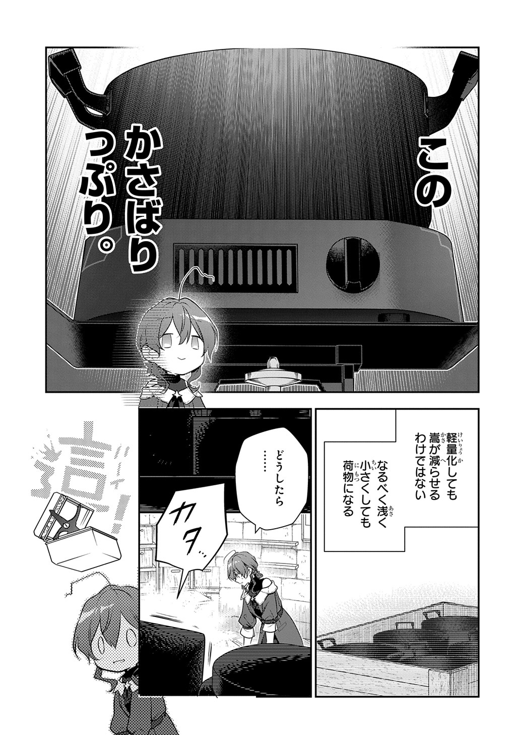 魔導具師ダリヤはうつむかない ～Dahliya Wilts No More～ 第28.2話 - Page 9