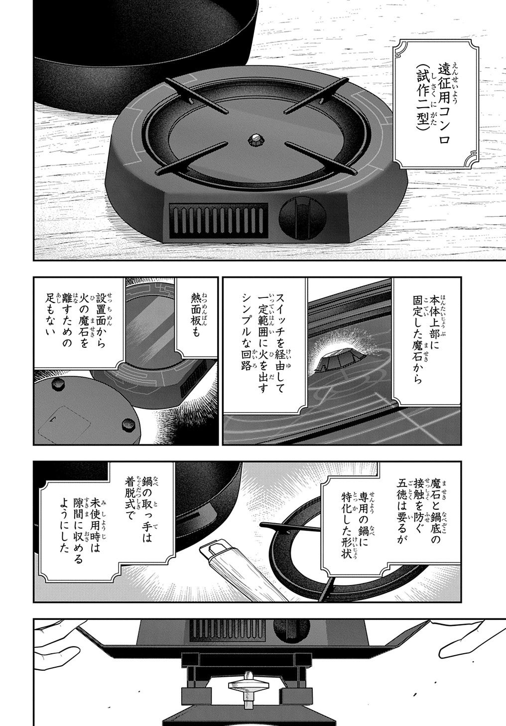 魔導具師ダリヤはうつむかない ～Dahliya Wilts No More～ 第28.2話 - Page 14