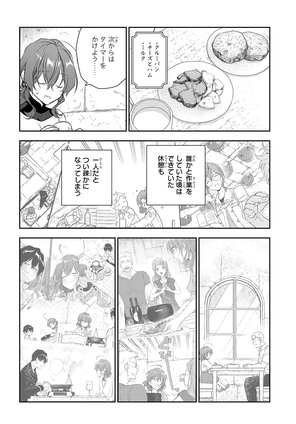 魔導具師ダリヤはうつむかない ～Dahliya Wilts No More～ 第28.2話 - Page 16