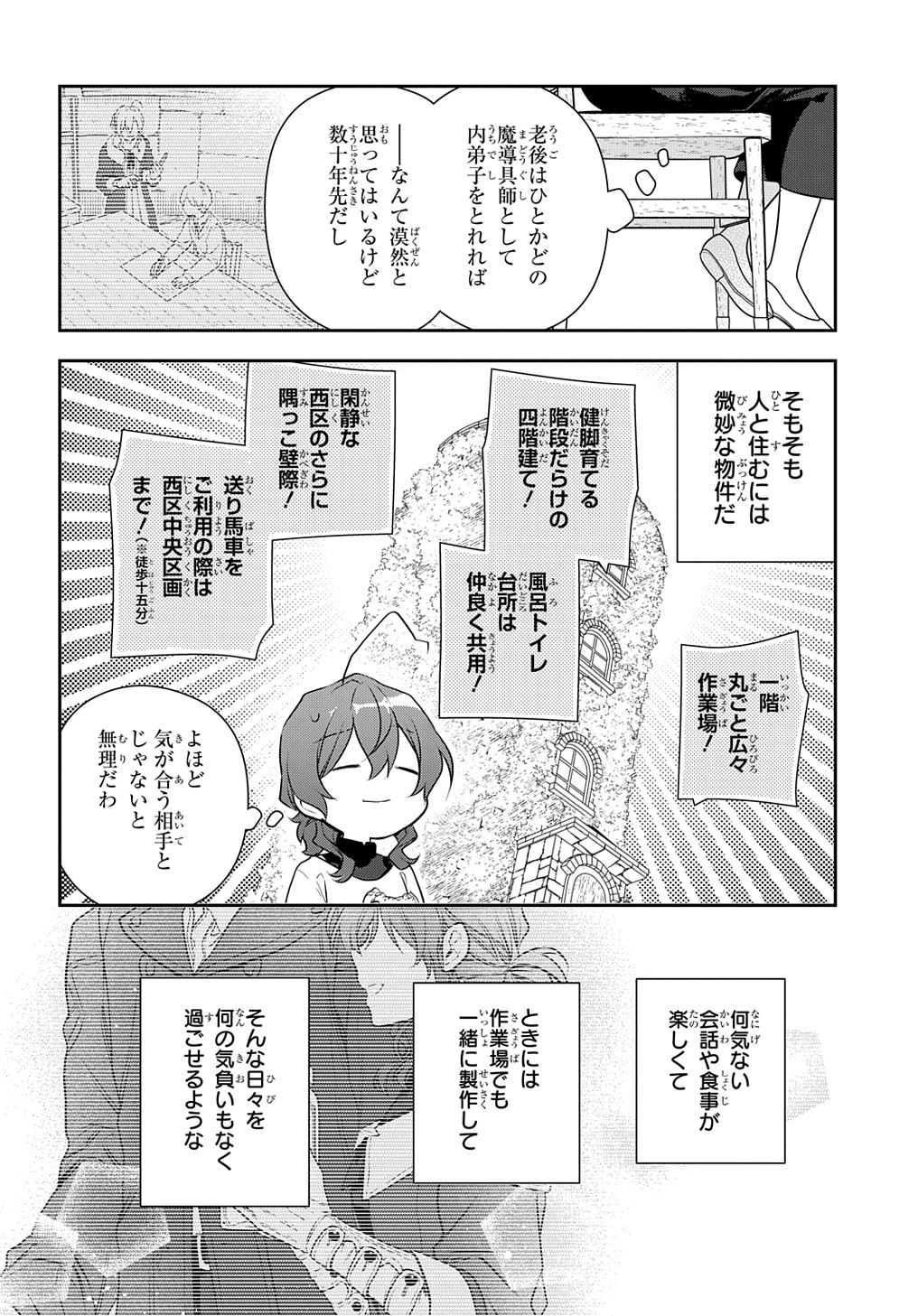 魔導具師ダリヤはうつむかない ～Dahliya Wilts No More～ 第28.2話 - Page 18