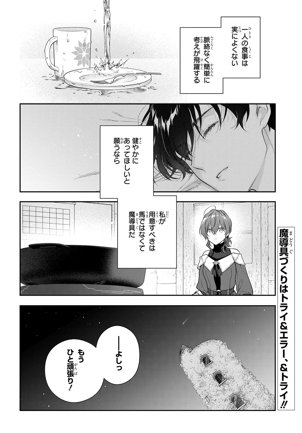 魔導具師ダリヤはうつむかない ～Dahliya Wilts No More～ 第28.2話 - Page 20