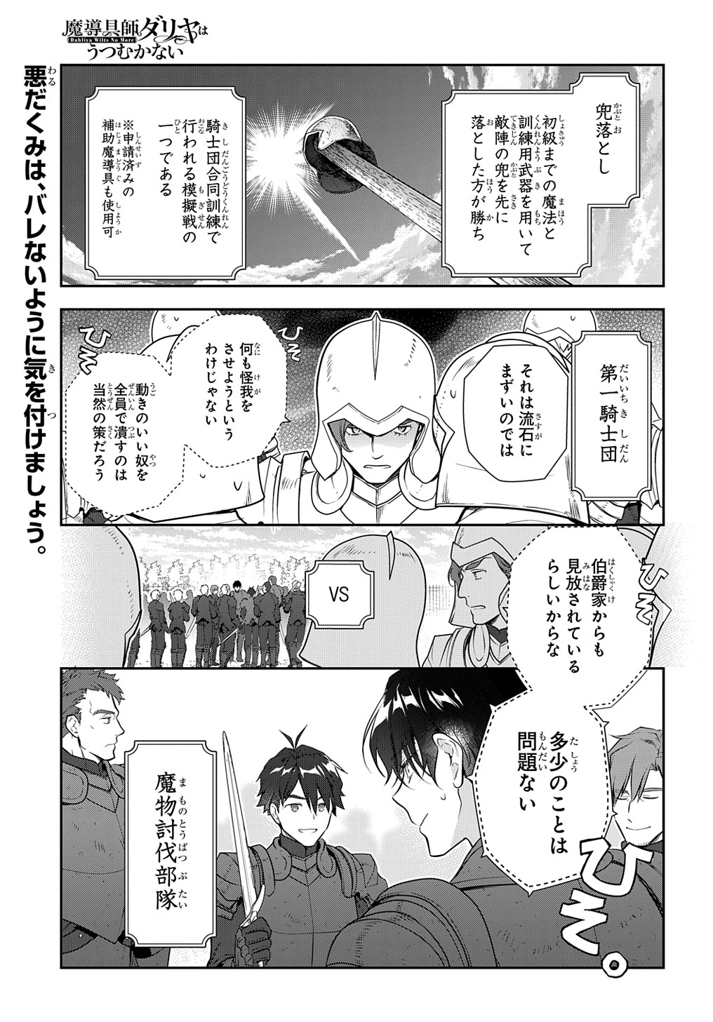 魔導具師ダリヤはうつむかない ～Dahliya Wilts No More～ 第29.1話 - Page 1