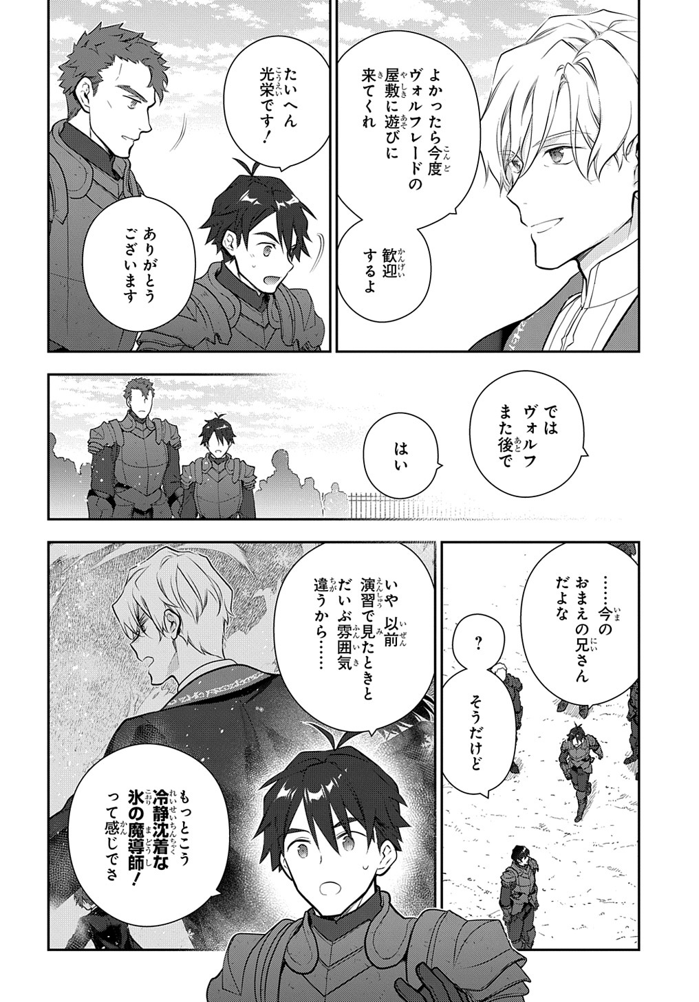 魔導具師ダリヤはうつむかない ～Dahliya Wilts No More～ 第29.1話 - Page 10