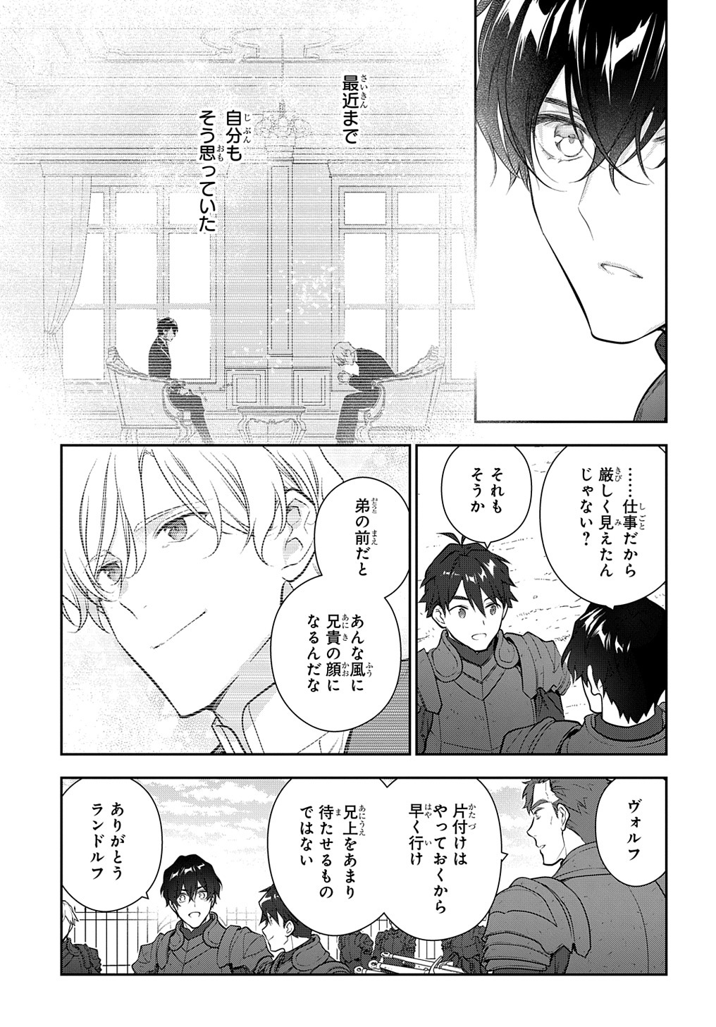 魔導具師ダリヤはうつむかない ～Dahliya Wilts No More～ 第29.1話 - Page 11