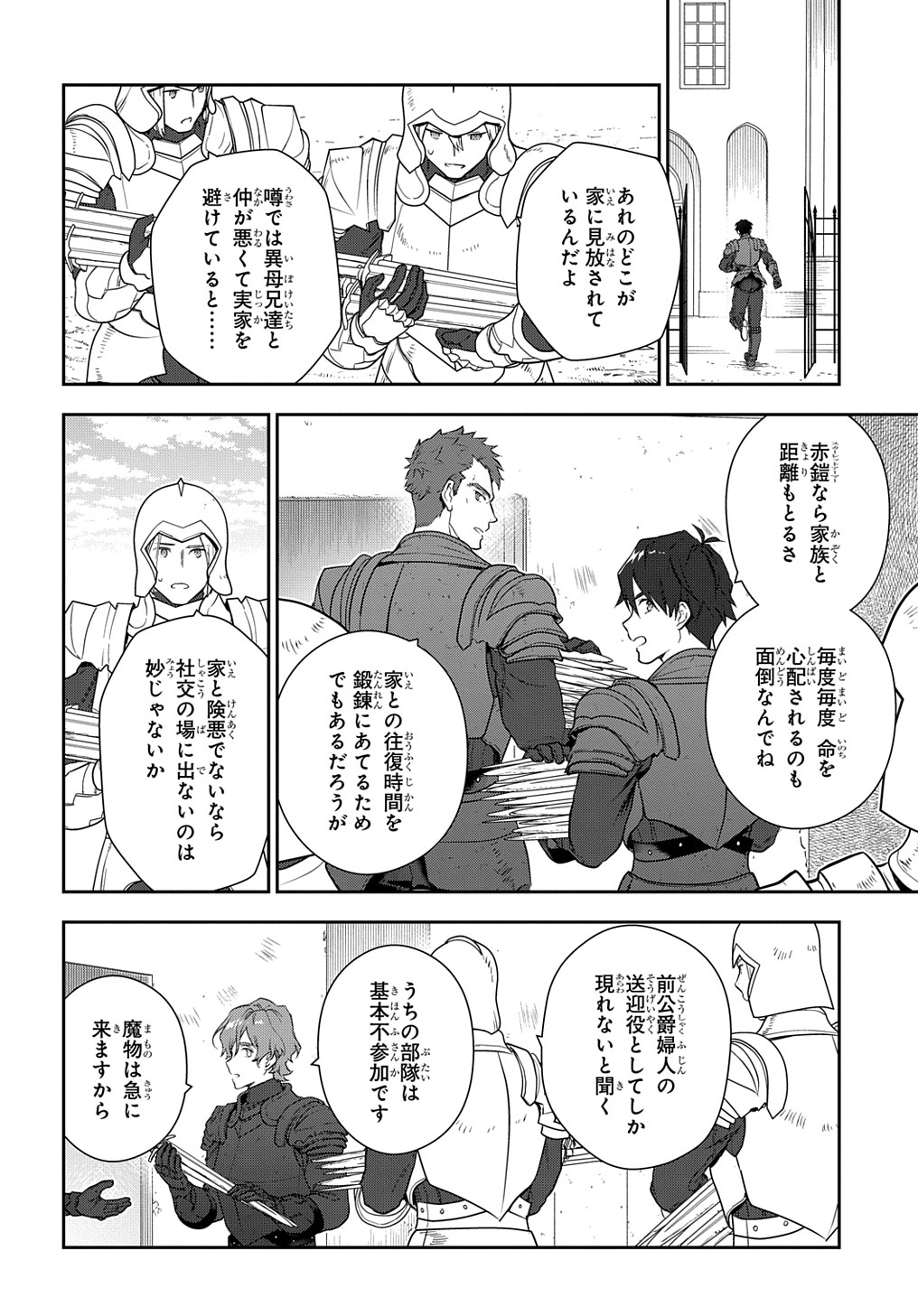 魔導具師ダリヤはうつむかない ～Dahliya Wilts No More～ 第29.1話 - Page 12