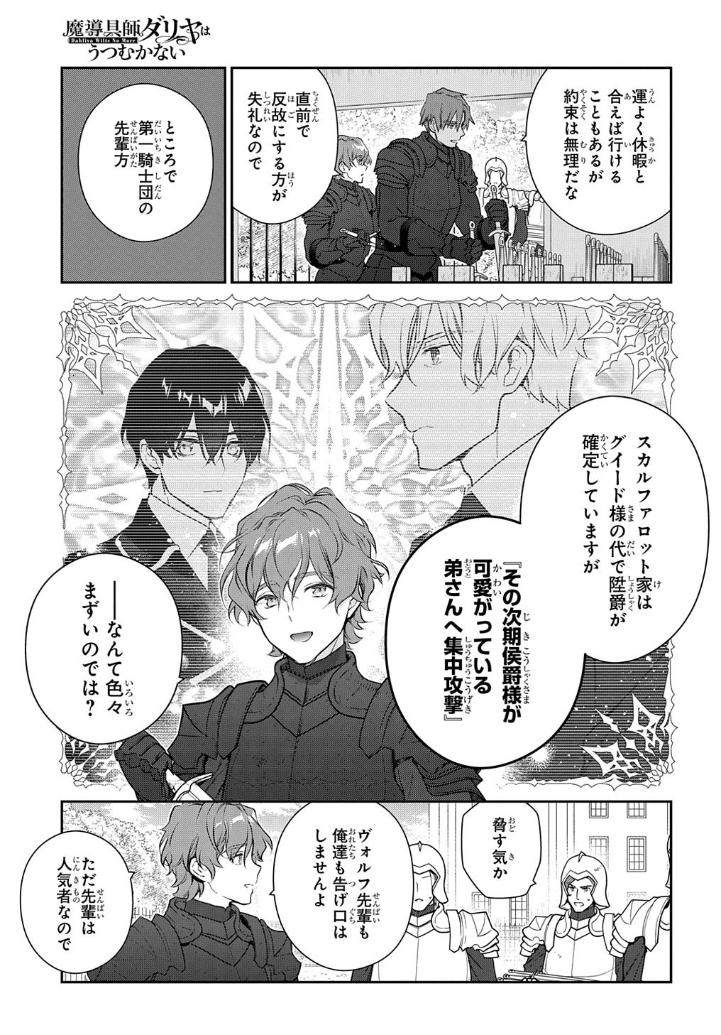 魔導具師ダリヤはうつむかない ～Dahliya Wilts No More～ 第29.1話 - Page 13