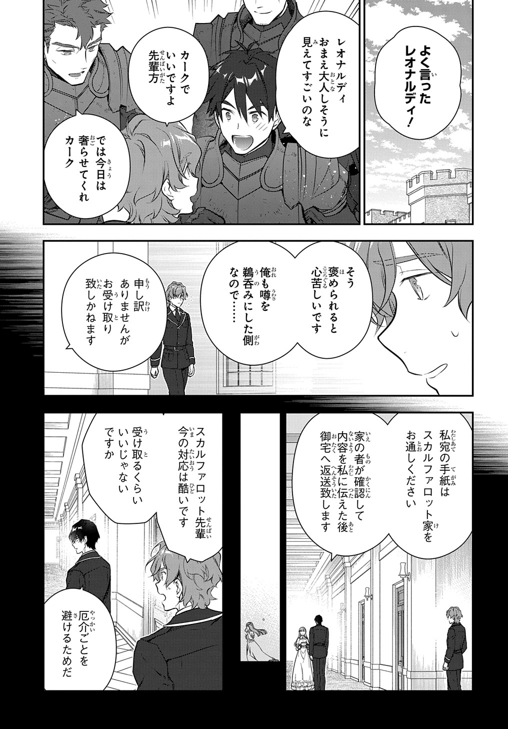 魔導具師ダリヤはうつむかない ～Dahliya Wilts No More～ 第29.1話 - Page 15