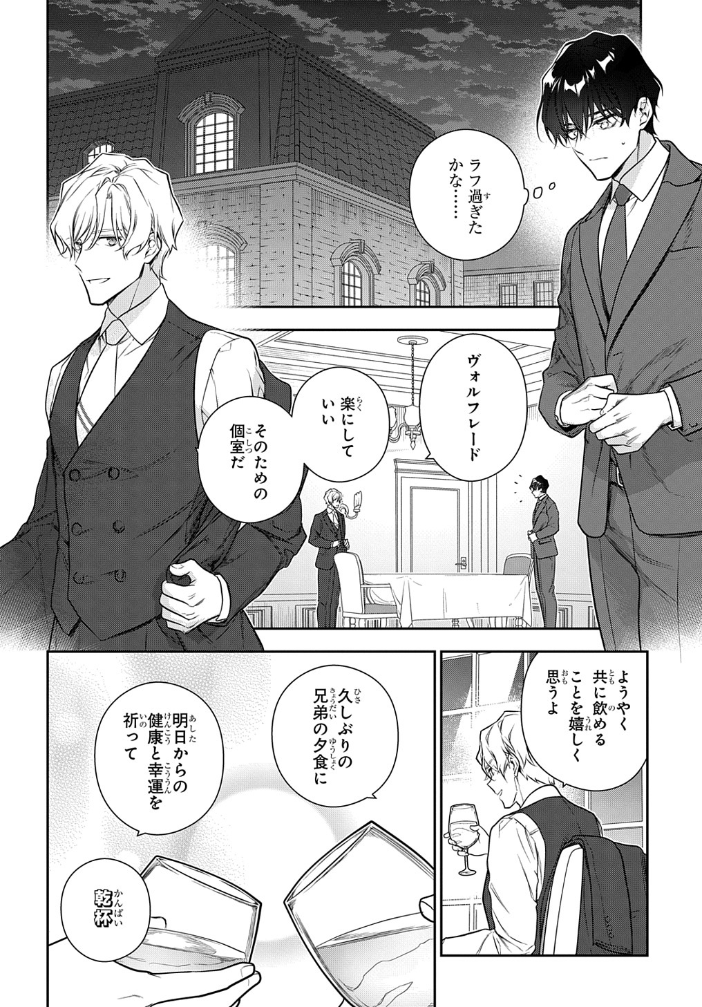 魔導具師ダリヤはうつむかない ～Dahliya Wilts No More～ 第29.2話 - Page 2