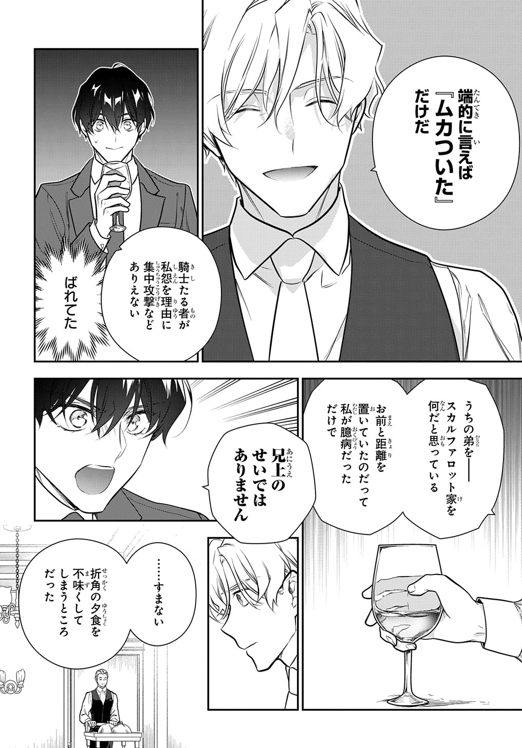 魔導具師ダリヤはうつむかない ～Dahliya Wilts No More～ 第29.2話 - Page 4