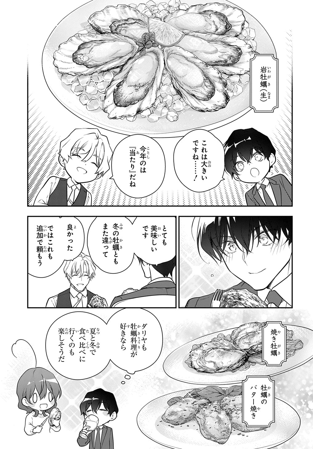 魔導具師ダリヤはうつむかない ～Dahliya Wilts No More～ 第29.2話 - Page 5