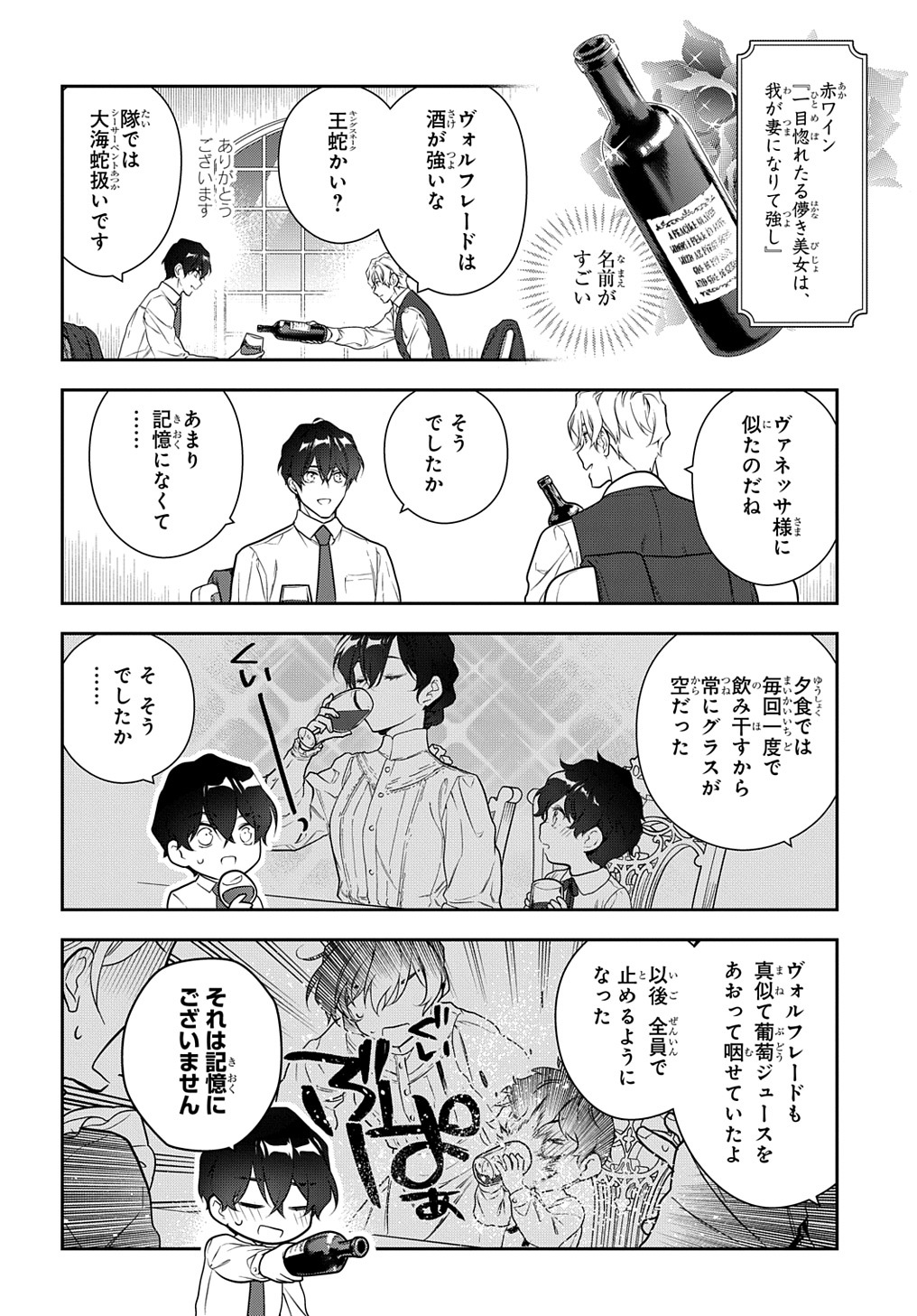 魔導具師ダリヤはうつむかない ～Dahliya Wilts No More～ 第29.2話 - Page 6