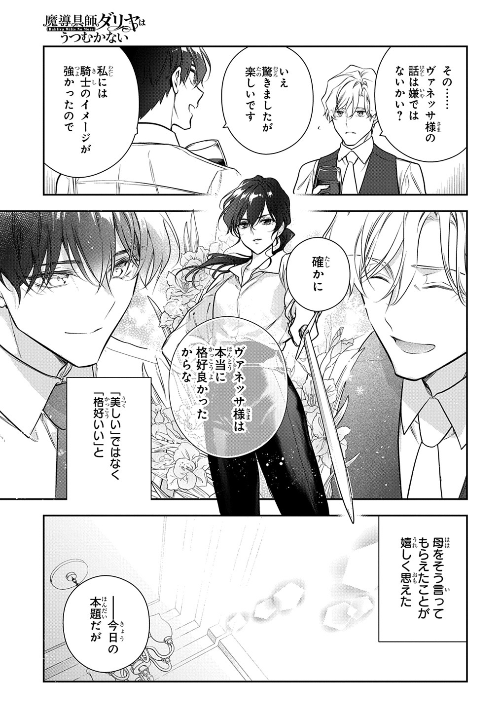 魔導具師ダリヤはうつむかない ～Dahliya Wilts No More～ 第29.2話 - Page 7